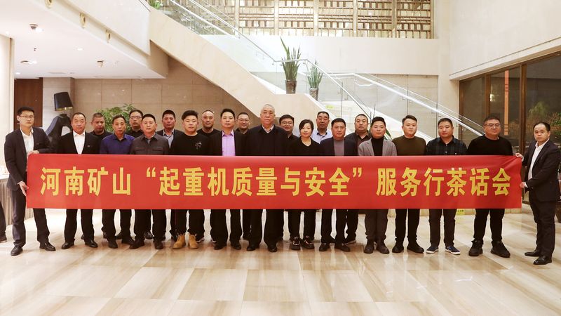河南礦山全國(guó)“起重機(jī)質(zhì)量與安全”服務(wù)行活動(dòng)（第二期）圓滿(mǎn)落幕